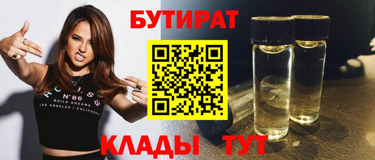 БУТИРАТ 99%  Вход с VPN  Минеральные Воды 