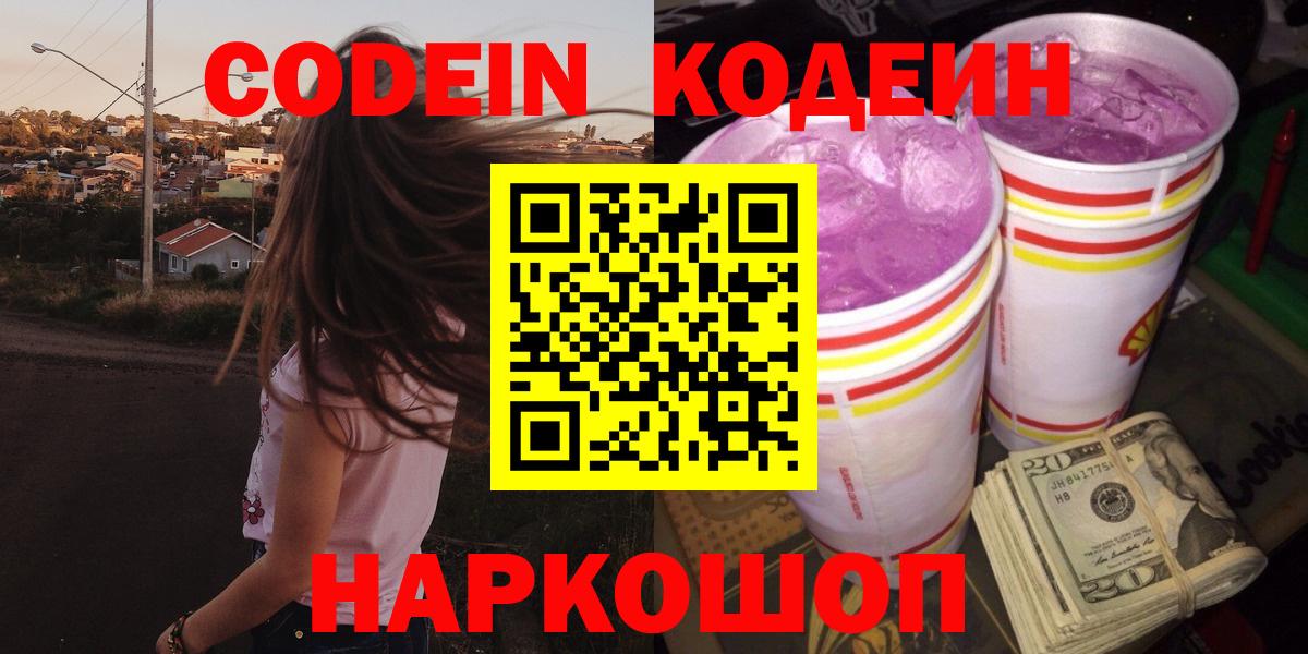 Кодеиновый сироп Lean напиток Lean (лин)  Вход с VPN  Кодеин напиток Lean (лин)  Минеральные Воды 